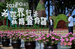 外媒聚焦博鳌亚洲论坛：“中国确定性”